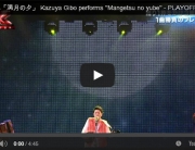 宜保和也「満月の夕」 Kazuya Gibo performs "Mangetsu no yube" - PLAYOFF LIVE SHOW - X Factor Okinawa Japan