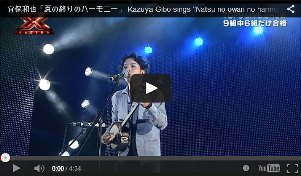 宜保和也「夏の終りのハーモニー」 Kazuya Gibo sings "Natsu no owari no harmony" TOP 9 LIVE SHOW