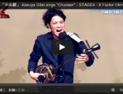 宜保和也「中央線」 Kazuya Gibo sings "Chuosen" - STAGE4 - X Factor Okinawa Japan