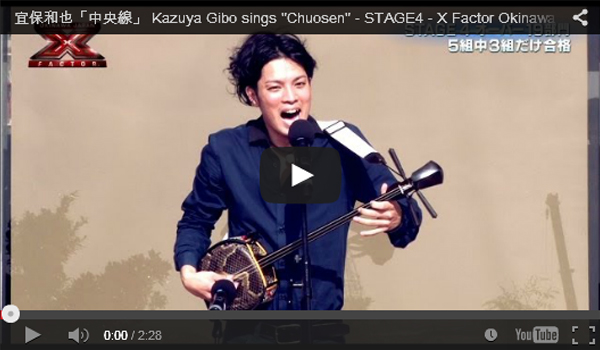 宜保和也「中央線」 Kazuya Gibo sings "Chuosen" - STAGE4 - X Factor Okinawa Japan