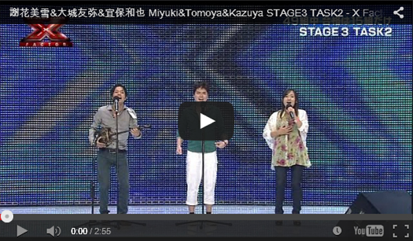 謝花美雪&大城友弥&宜保和也 Miyuki&Tomoya&Kazuya STAGE3 TASK2 - X Factor Okinawa Japan