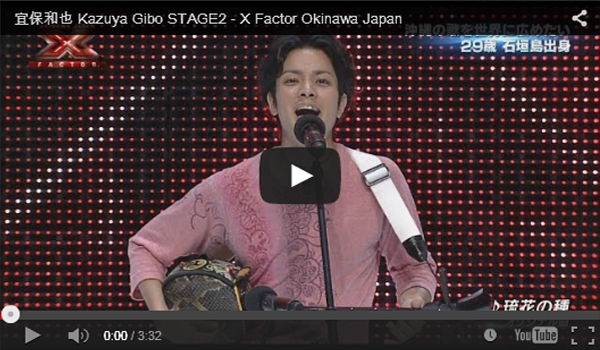 X FACTOR OKINAWA JAPAN ステージ2「琉花の種」