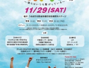 HY SKY Fes 2014 ~僕らはいつも繋がっている~